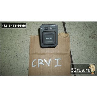 Кнопка Управления Зеркалами Для Honda CRV (CR-V)
