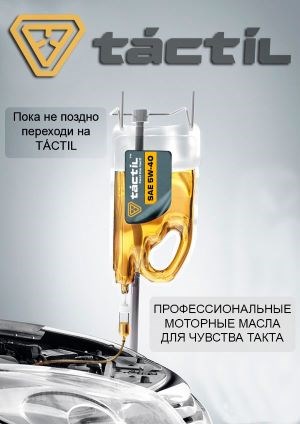 tactil-motor-oil
